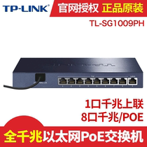TP-LINK TL-SG1009PH 9-port Gigabit PoE switch AP network monitoring power supply module 48V
