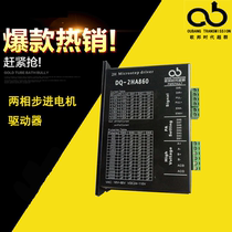 57 86 Two-phase stepper driver DQ-2HA860 7 2A high current 128 subdivision with cooling fan