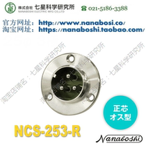 Seven Star Institute of Science NANABOSHI Seven Star connector connector connector socket plug NCS-253-R