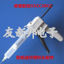 AB glue gun 30ml 55ml Single tube glue gun Single component single night UV syringe Mixing tube Needle dispensing glue gun
