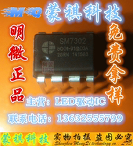 SM7302 Ming micro SM LED constant flow driving chip DIP-8 stock source stable