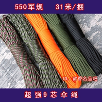 Super 9-core umbrella rope nine-core paratrooper rope rescue strapping rope lost hand rope climbing rope