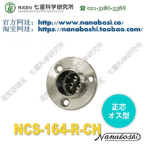Seven star connector NANABOSHI Japan seven star connector NCS-164-R-CH Seven Star Aviation plug socket