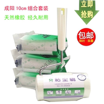 Value set Chengyang 10cm(1 3) dust paper dust tape 2 only equipped with hair remover hair remover dust remover dust remover