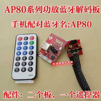 AP80 Bluetooth decoding board 12VMP3 Bluetooth decoding board