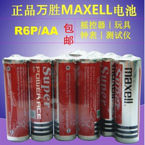 Brand new Japan Wansheng MAXELL R6P No 5 ultra-high power iron shell battery Watch toy battery