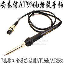 936b special soldering iron handle of metal core 7 hole plug 936b soldering iron handle