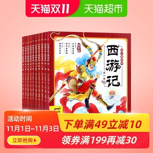児童絵本『西遊記』全10巻