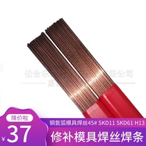 No 45 steel argon arc mold welding wire 45 # SKD11 SKD61 H13 P20Ni repair mold welding wire welding electrode
