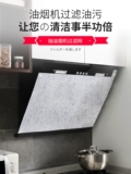 Фильтр для кухонной вытяжки, маслопоглощающая бумажная вытяжка, антимасляная наклейка, сетчатая крышка, маслопоглощающая мембрана, мембранный фильтр