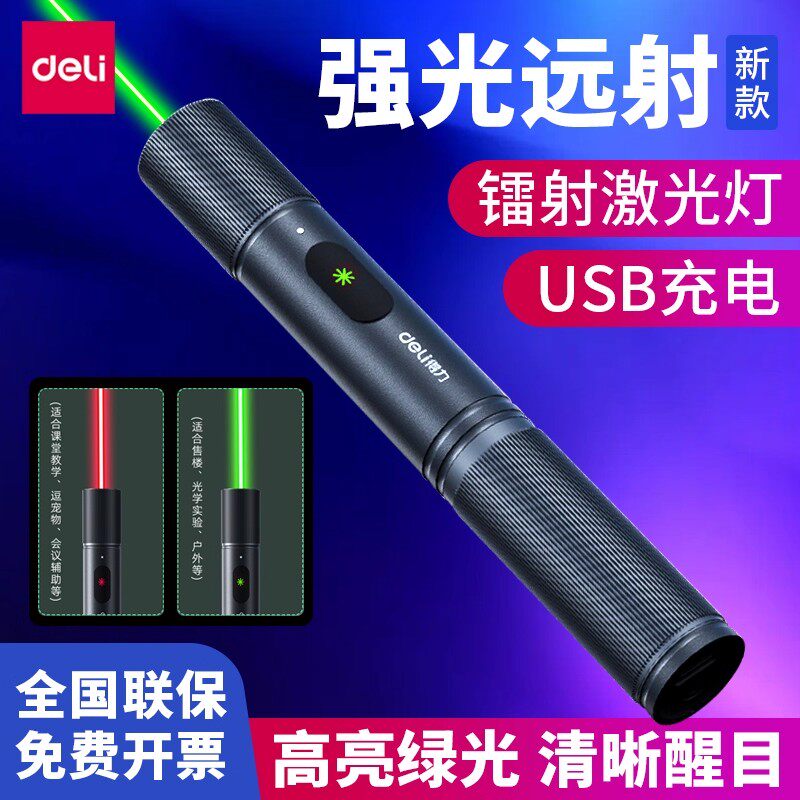 户外演示神器 |得力MA302/MA301激光笔 -USB翻页激光笔-淘宝好物网