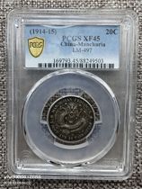 PCGS Rating Appraisal XF45 East Three Provinces Mint Centre Mayflower Edition 1 44 Two Corner Silver Coins