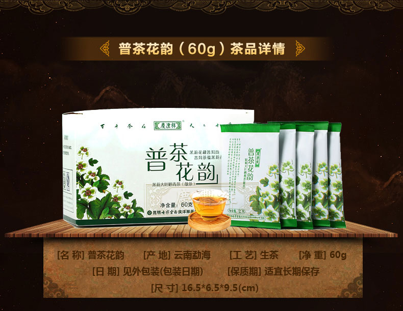 庆沣祥茉莉普洱茶生茶