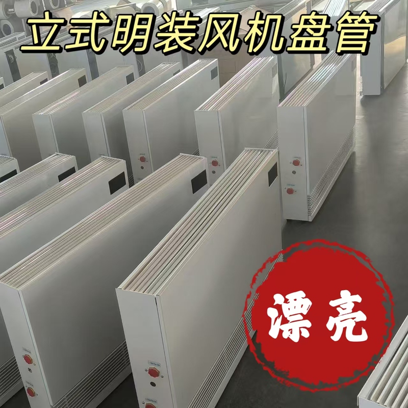 Ultra-Thin Vertical Surface-Mounted Fan Coil Unit, Quick-Release, Silent, Cooling and Heating Water Air Conditioner, Wall-Mounted Boiler, Coal-To-Electricity, Air Energy