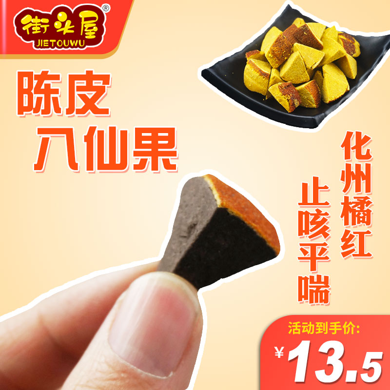 Baxian Fruit Tangerine Peel 500g Bazhen Fruit candied office leisure snacks Licorice root Yellow horn Grapefruit seed Baxian Horn