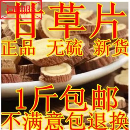 Chinese herbal medicine Sulfur-free Licorice New Licorice 500g 8 8