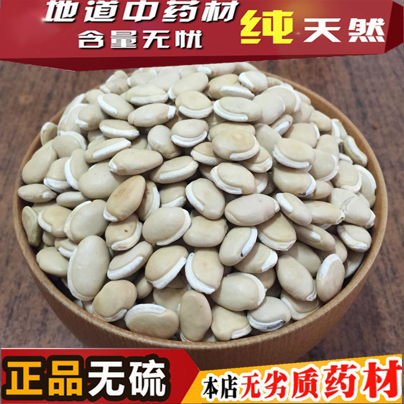 Sulfur-free Chinese medicinal herbs white lentils white lentil seeds 500g