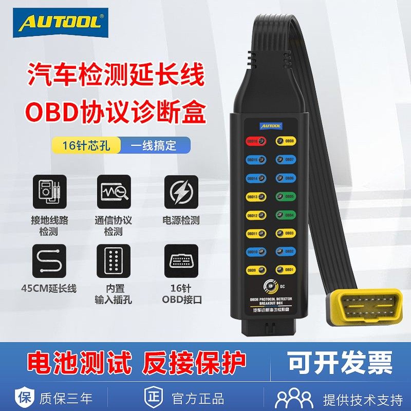 Удлинитель для осмотра автомобиля AUTOOL OBD protocol diagnostic box автомобильный источник питания obd universal jumper box с 16-контактным сердечником Изображение 1