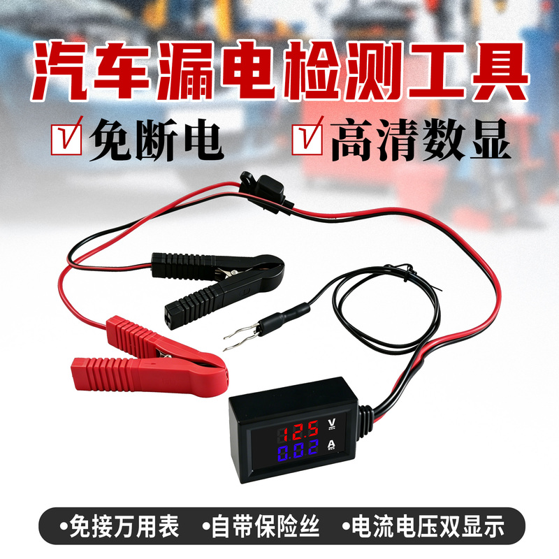 Car Non-Stop Power Detection Tool, Leakage Current Diagnostic Device, Battery Drain Fault Tester, Auto Repair Tool