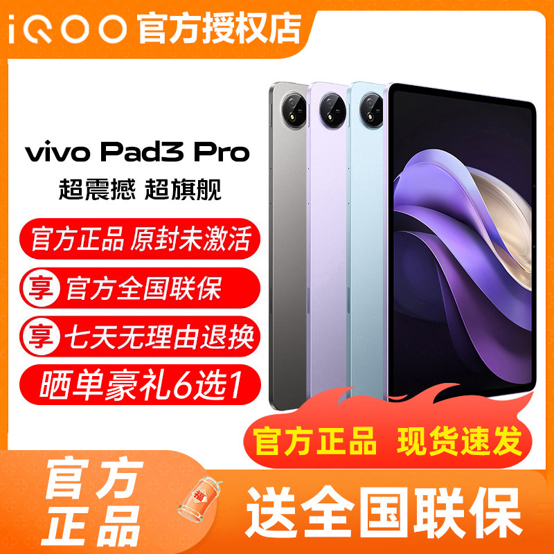 vivo Pad3 Pro планшетный компьютер новый высокий ясно студент Веб -урок онлайн Курица артефакт iqoopad2