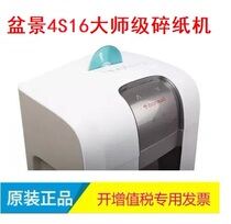 Bonsai (bonsaii) 4S16 high-end office shredder high-confidence ultra-quiet continuous shredding for 1 hour