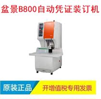 bonsaii bonsai B800 automatic financial binding machine voucher file riveting tube hot melt glue one-key operation