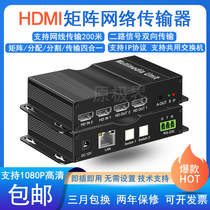 HDMI matrix to network cable extender 2-in-2-out HD video to 200m network cable port bidirectional transmitter