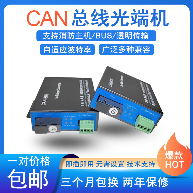 CAN bus optical transceiver cato-bus fire alarm control data transfer optical fiber transmission conversion extended transceiver-Taobao