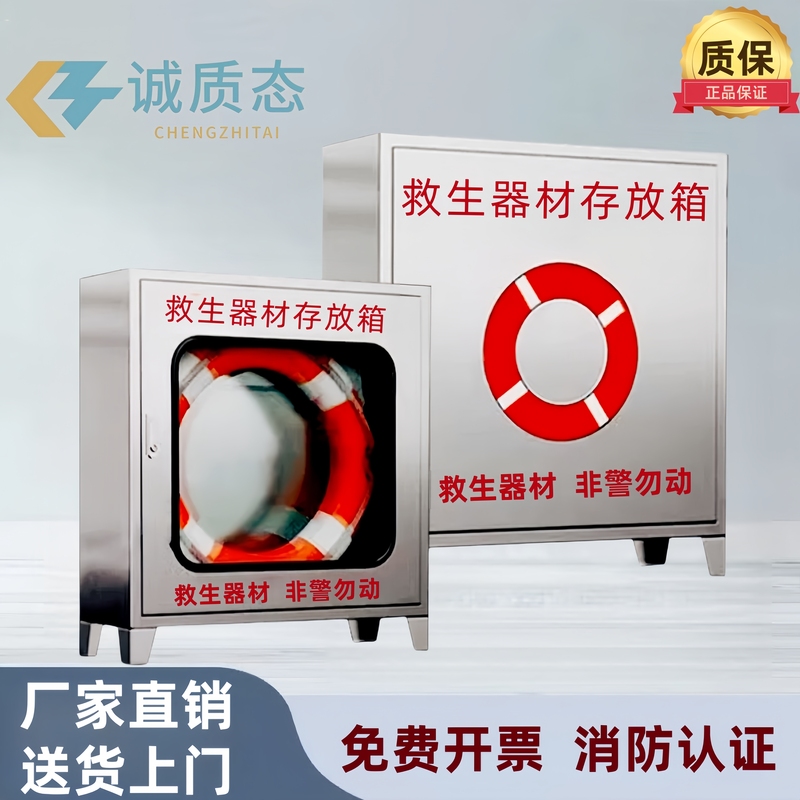 304 Stainless Steel Lifebuoy, Life-Saving Equipment Storage Box, Life Jacket, Anti-Drowning, Outdoor Flood Prevention Supplies, Material Cabinet