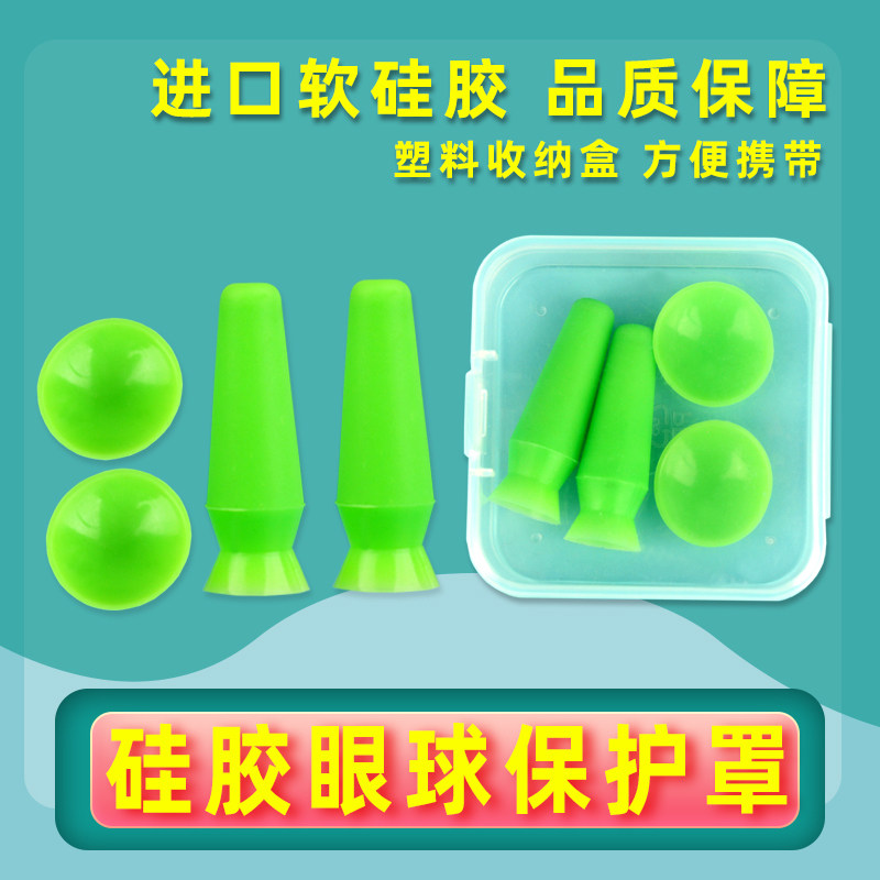 韩式眼球保护器做重睑埋线双眼皮手术保护罩眼不磨眼软硅胶护眼球