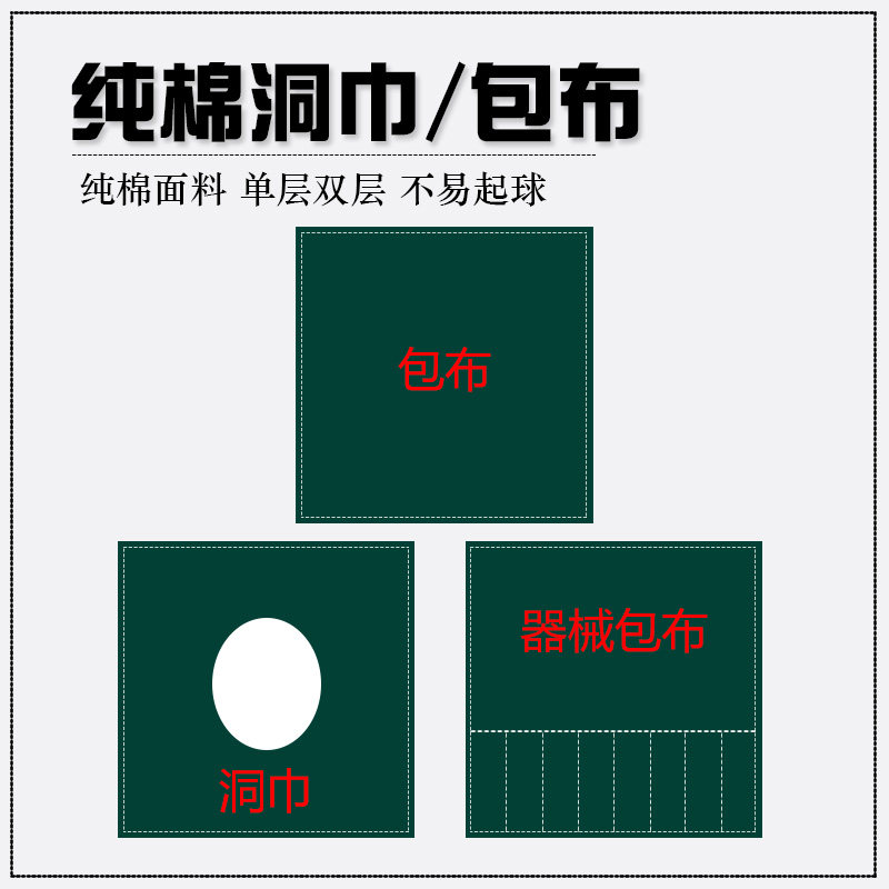 全棉手术室包布洞巾无菌双眼皮帕巾铺巾消毒巾可消毒手术器械包布
