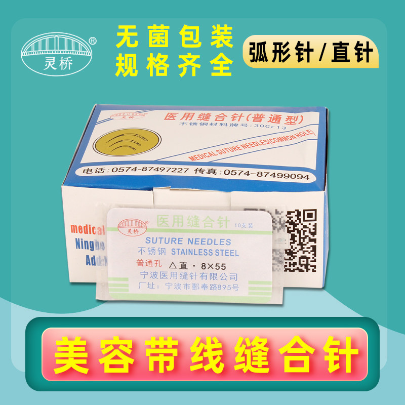 Ningbo Lingqiao Cosmetic Plastic Double Eyelid Surgery Triangular Suture Needle Nano Non-marking Thread Embedding Surgery Tool Dimple