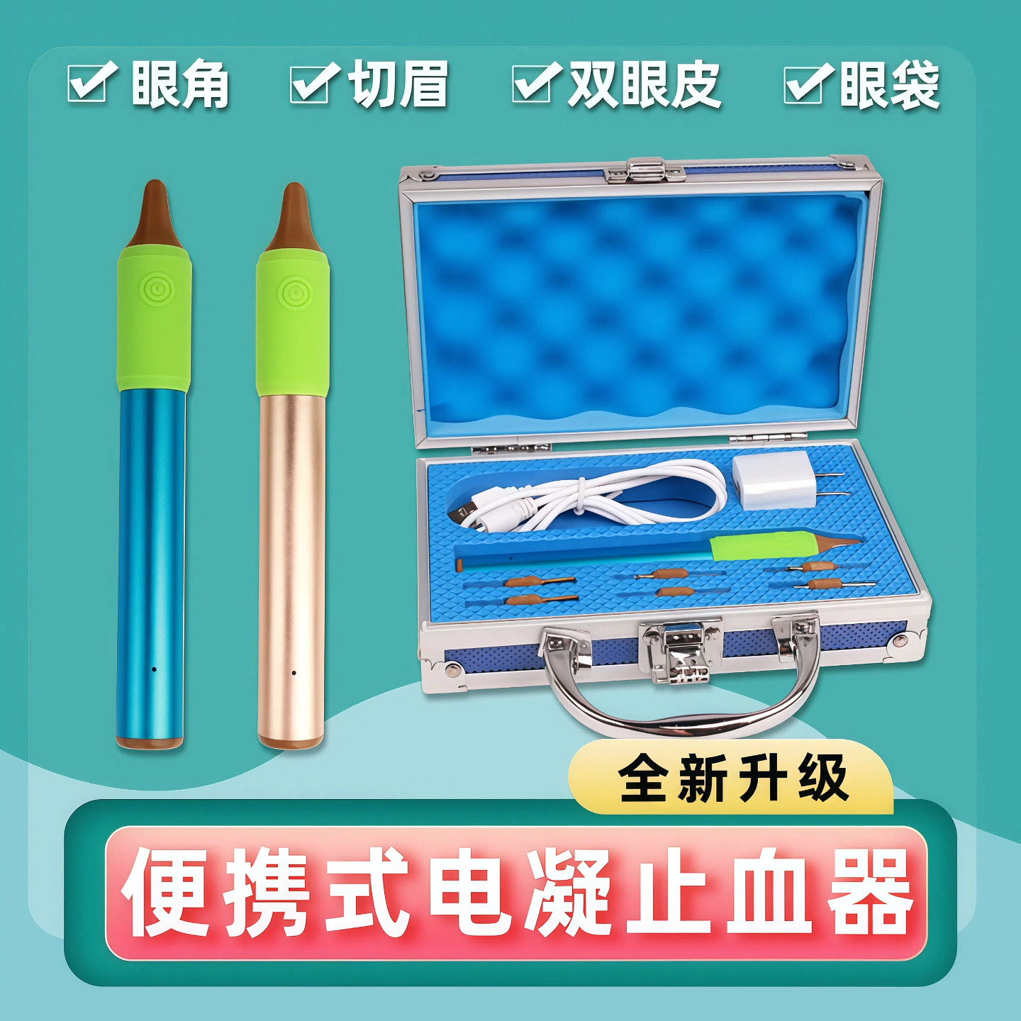 电凝笔止血器v70做双眼皮眼科手术工具美容整形仪器电刀凝血器械