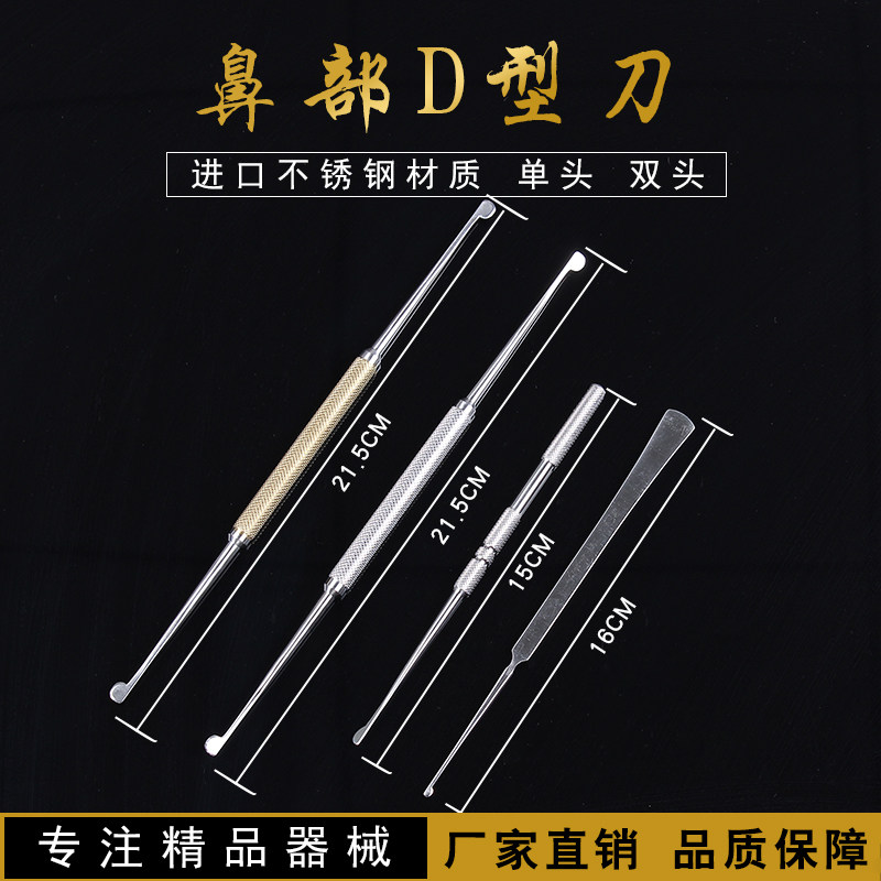 Nasal cavity shaping D type knife d nose integrated cutting knife sub-double head surgical tool nasal septum apparatus