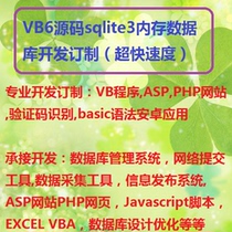 VB6 source sqlite3 in-memory database development customization (super fast)