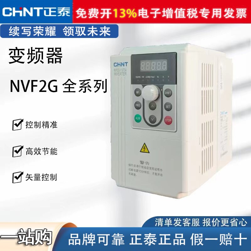正泰通用变频器 NVF2G1.5/3.7/5.5/11 重型设备风机水泵软 启动器