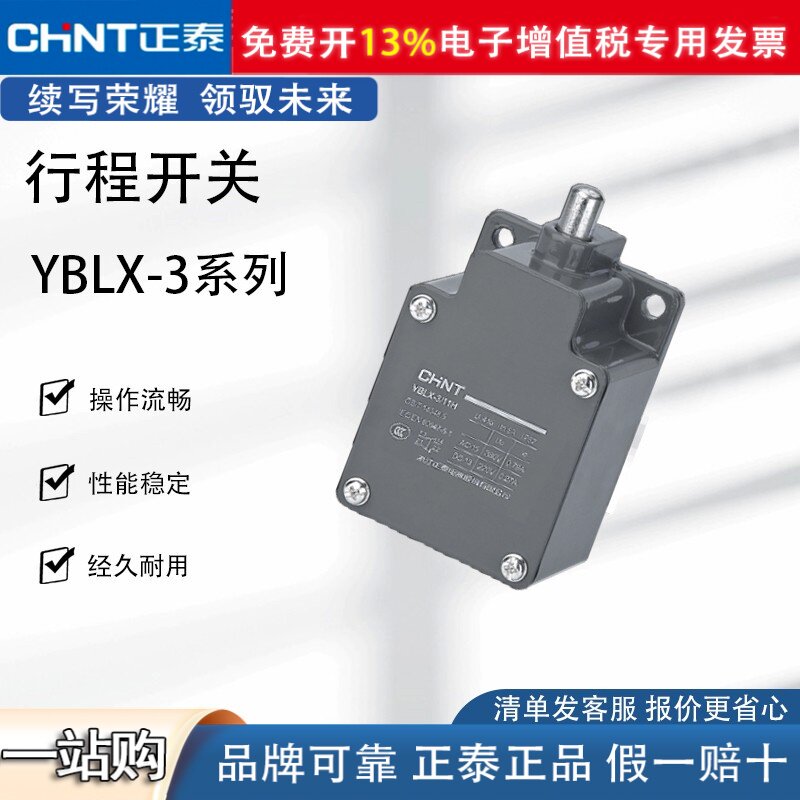 正泰YBLX-3/11H 11K电动葫芦限位开关行车吊车防冲顶行程开关高度