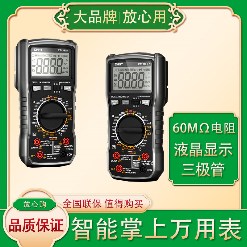 正泰万用表智能防烧维字高精度多功能全自动万能表维修电工数显式