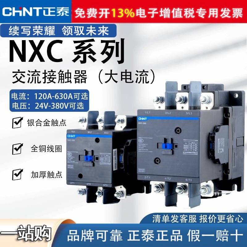 正泰正品大功率交流接触器NXC-160A 185 225 265 330 400 500 630