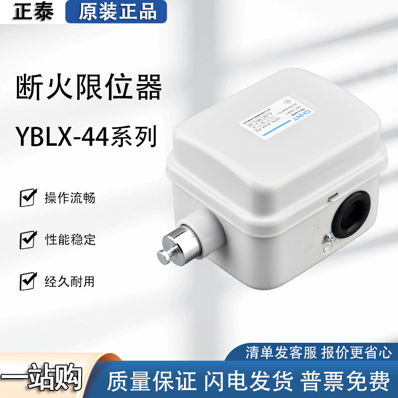 正泰 YBLX-44/2 限位器 限位开关数控机床断火 LX44-20A行程开关