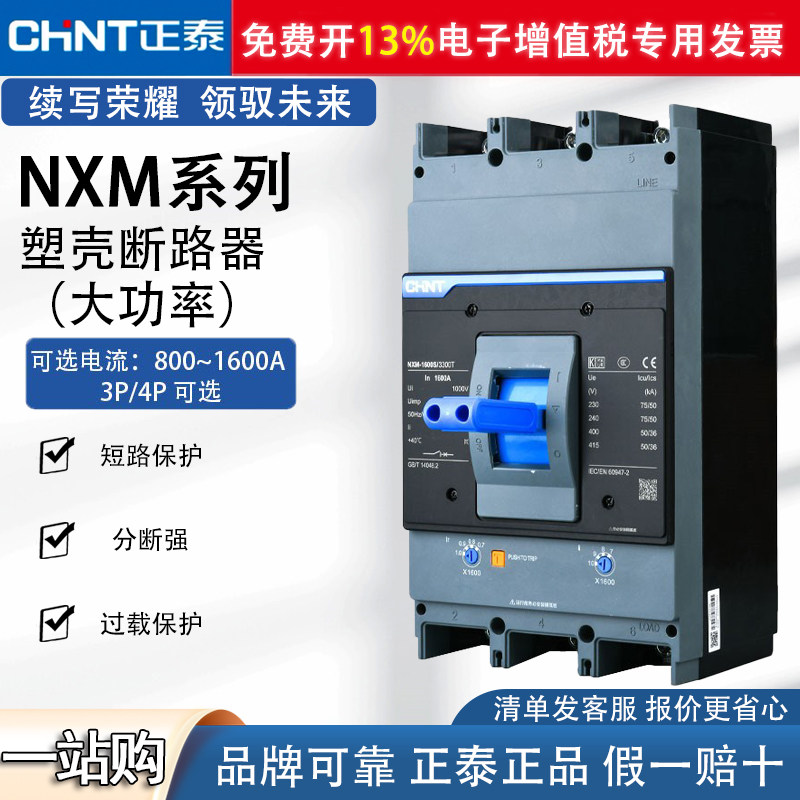 正泰NXM塑壳断路器空800A 1000A 1250A 1600A 3P4P 400a 630a空开