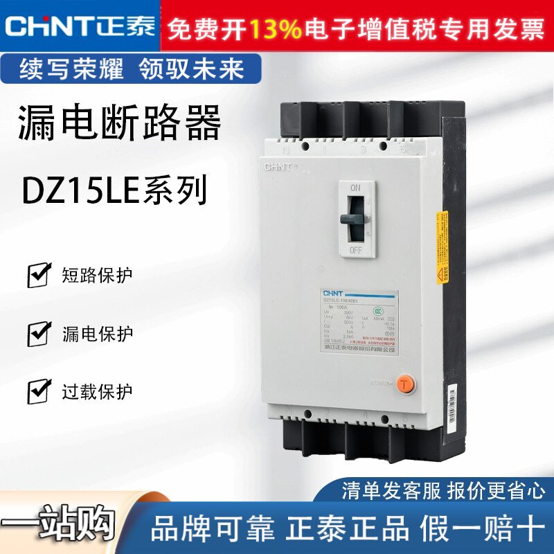 正泰DZ15LE漏电保护器380v三相四线3p 塑壳断路器 4p空气开关100a