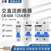 Chint CB-60A AC DC circuit breaker 1P 2P DC circuit breaker 63A energy storage new energy DC110V 220V