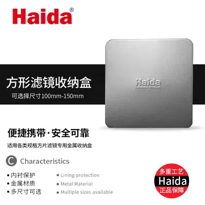 Haida Haida square filter special metal storage box(suitable for all brands)