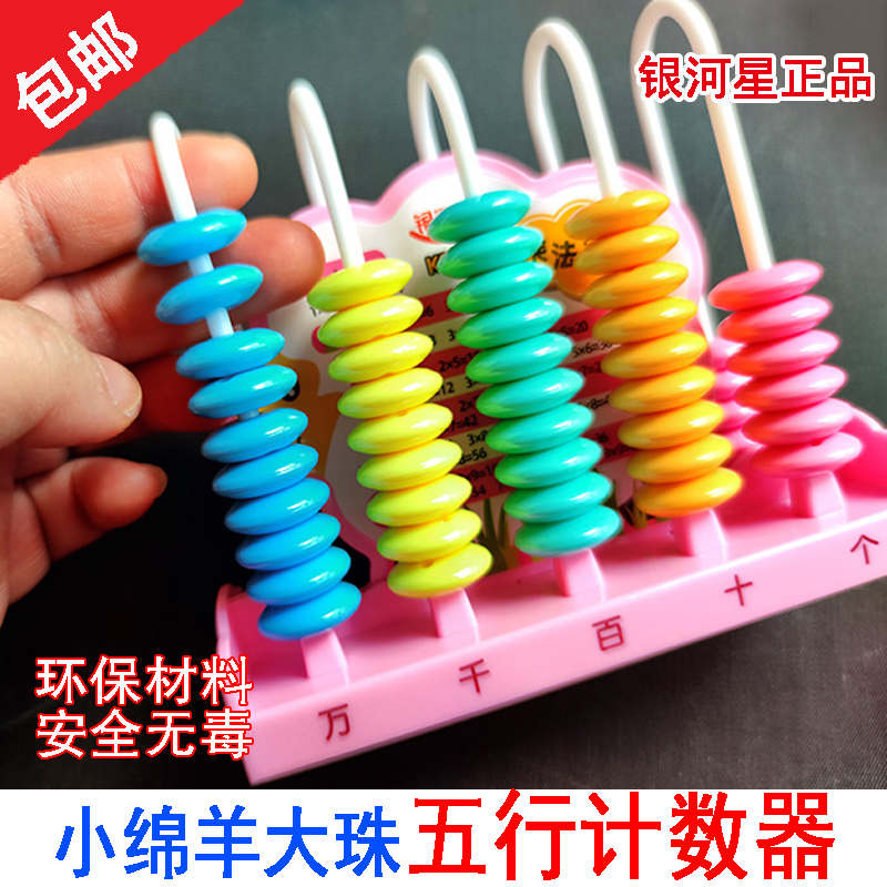 Elementary School Students Math Enlightenment Teaching Aids Counter ten thousand Bits Five Rows Sheep Calculation Rack Children Beads Computing Rack Teaching Aids