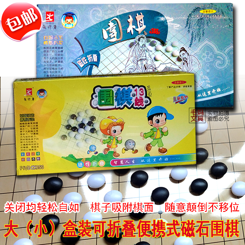 Big Box First mover Magnetic Folding Go Student Competition Go Adult chess Chess Puzzle Game Chess