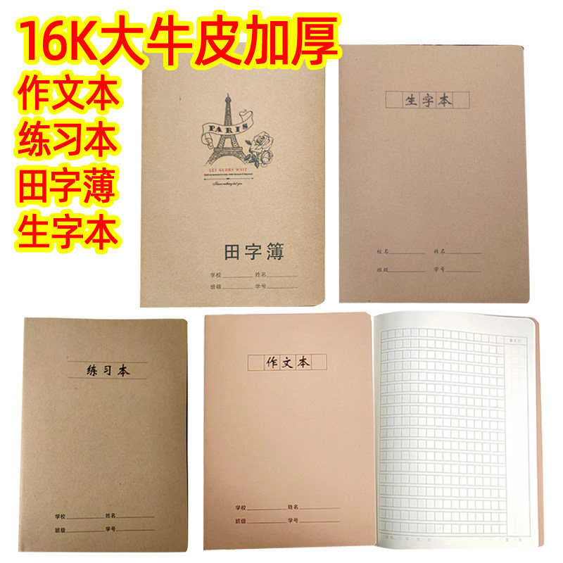 16K cow leather Passage book This work text Big letdown thickened 36-page Practicing Character Thin Thickening of Great Learning Words