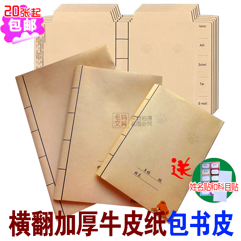 Student environmentally friendly 25K kraft paper bag book cover 16K cute cartoon bear thickened bag book cover A4 bag book leather kraft paper