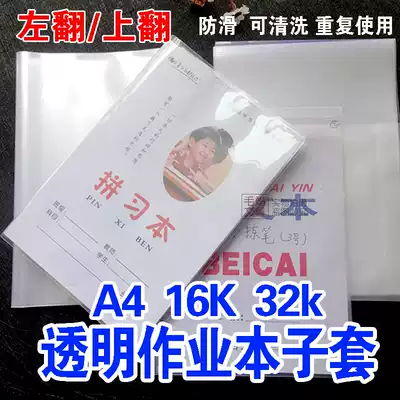 32K White upturn small homework book set 16K left turn full transparent bag small notebook skin A4 thickened notebook skin