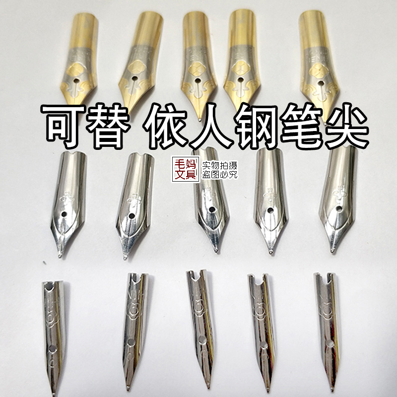 According to the person pen nib can change the pen big bright tip small small tip pen instead of the tip small dark tip pen nib